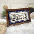 برواز اية وقل ربي زدني علما