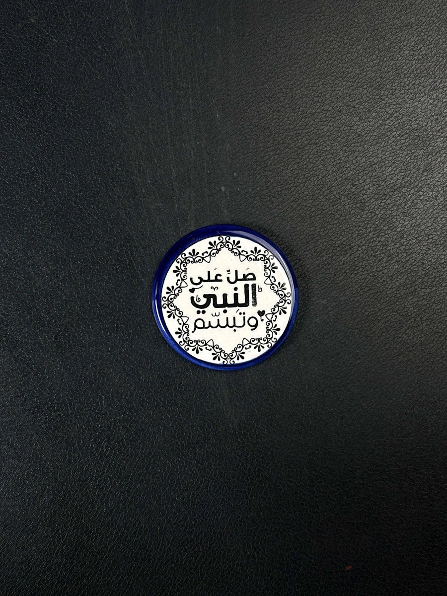 مغناطيس قطر 7 سم صلي على النبي