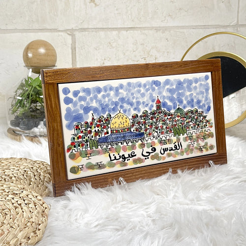 برواز القدس في عيوننا (ملون)