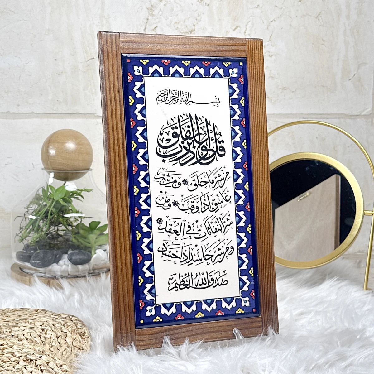 برواز سورة الفلق