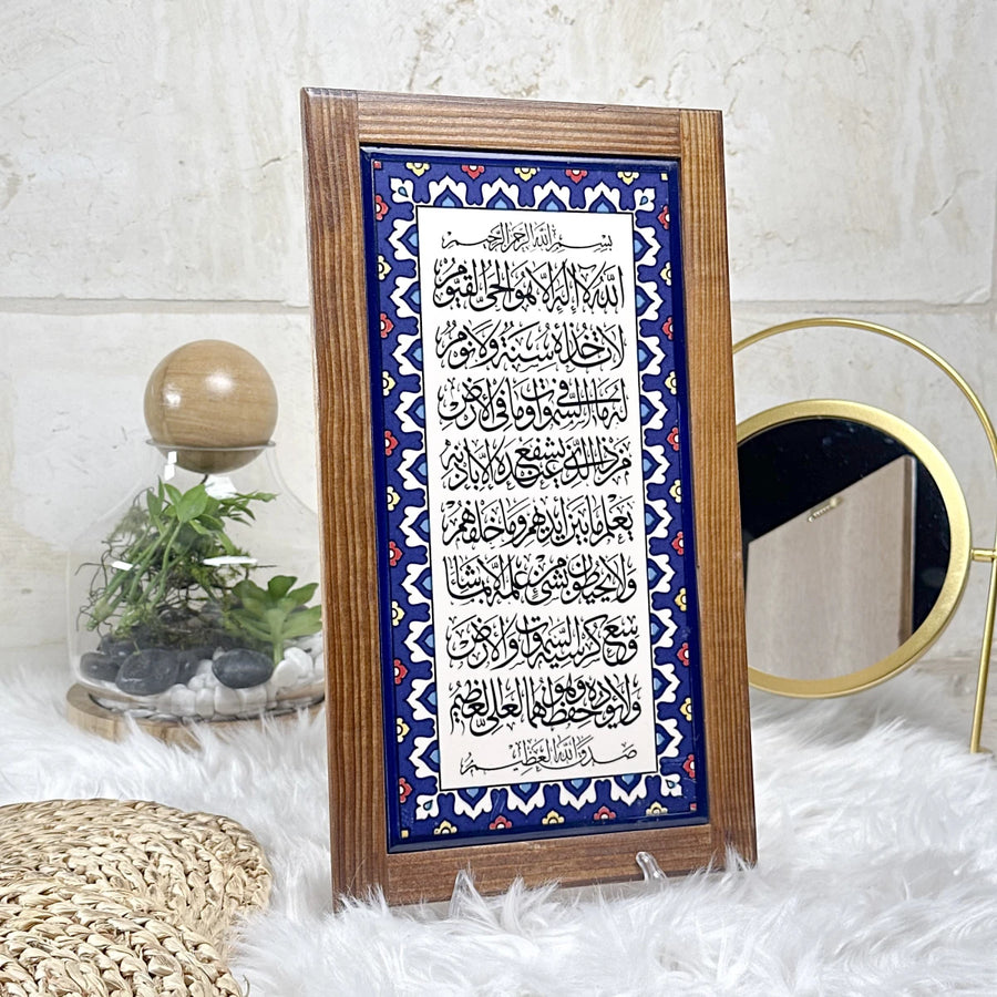 برواز اية الكرسي