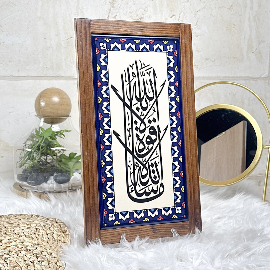 Frame Masha'Allah, There Is No Power Except with Allah